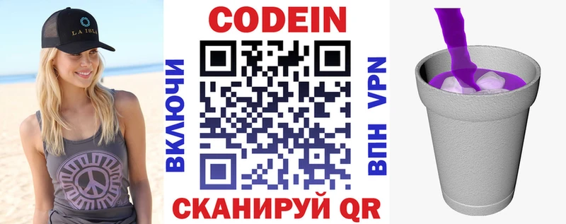 kraken ONION  Бобров  Кодеиновый сироп Lean напиток Lean (лин) 